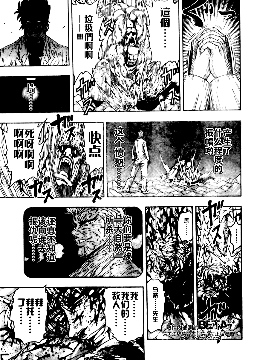 美食的俘虏 第81-100话 第31页