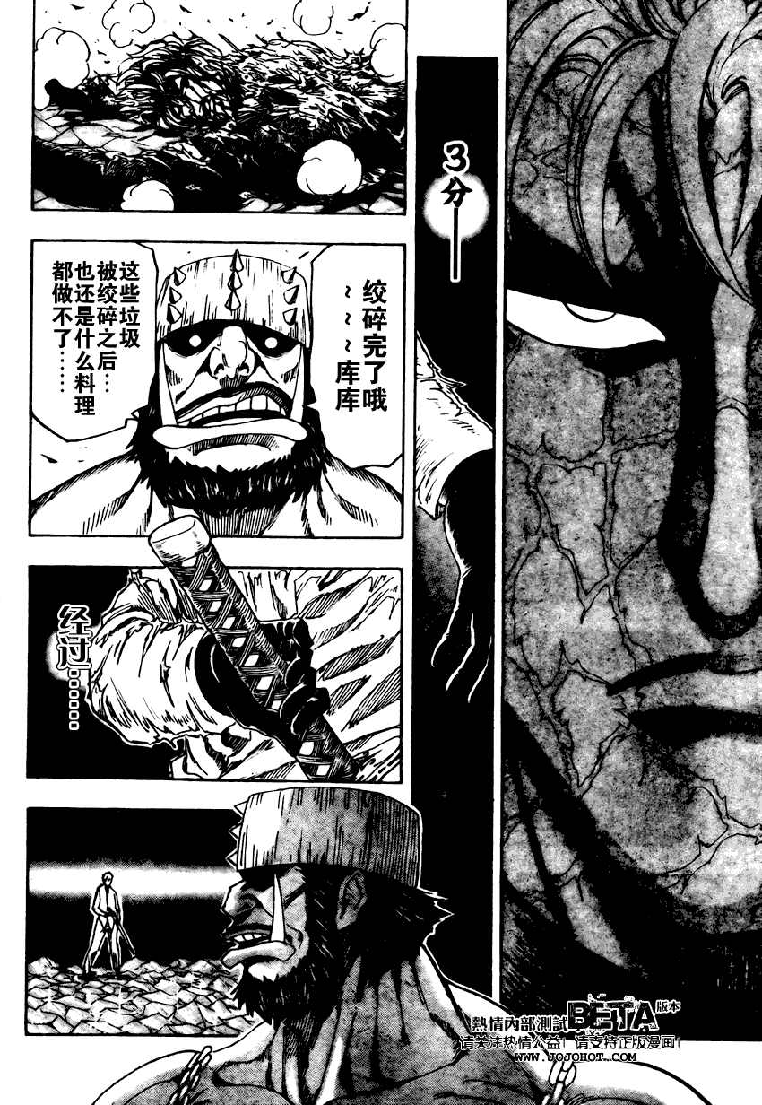 美食的俘虏 第81-100话 第32页