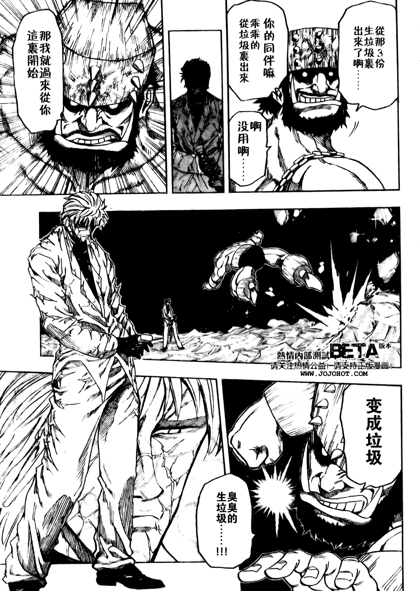 美食的俘虏 第81-100话 第33页