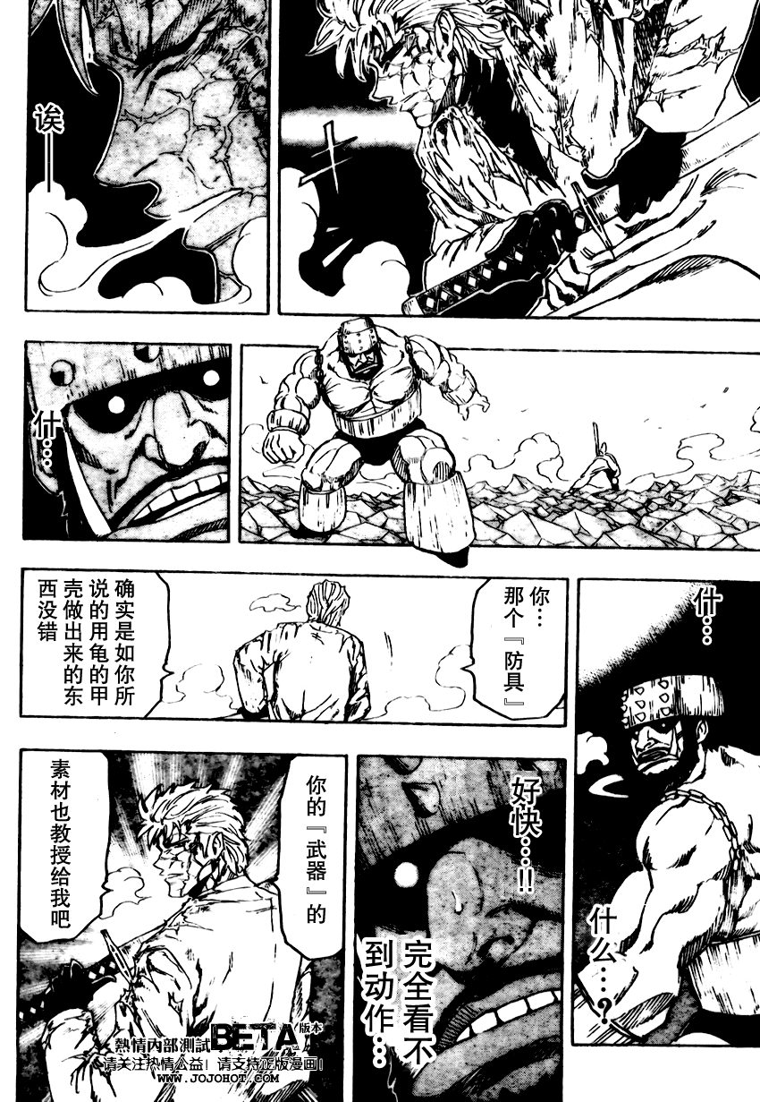 美食的俘虏 第81-100话 第35页