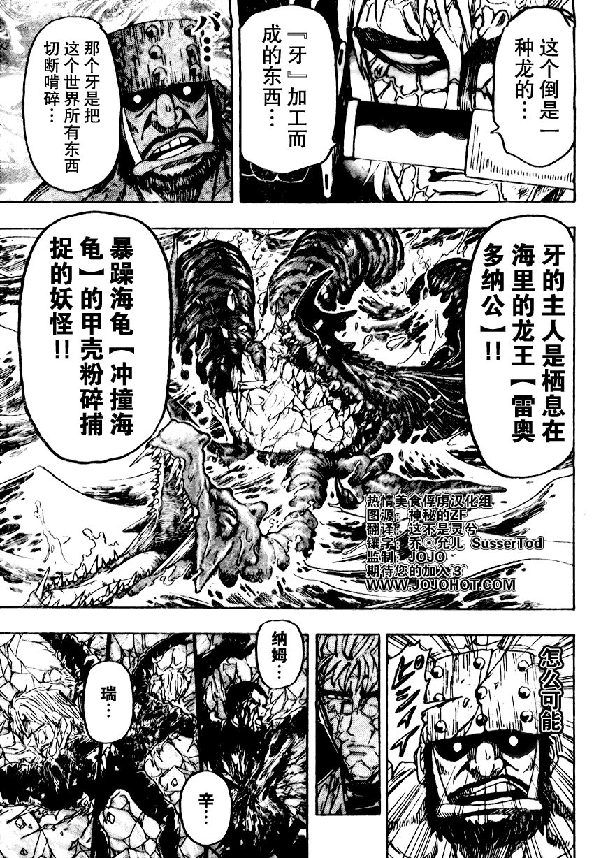 美食的俘虏 第81-100话 第36页