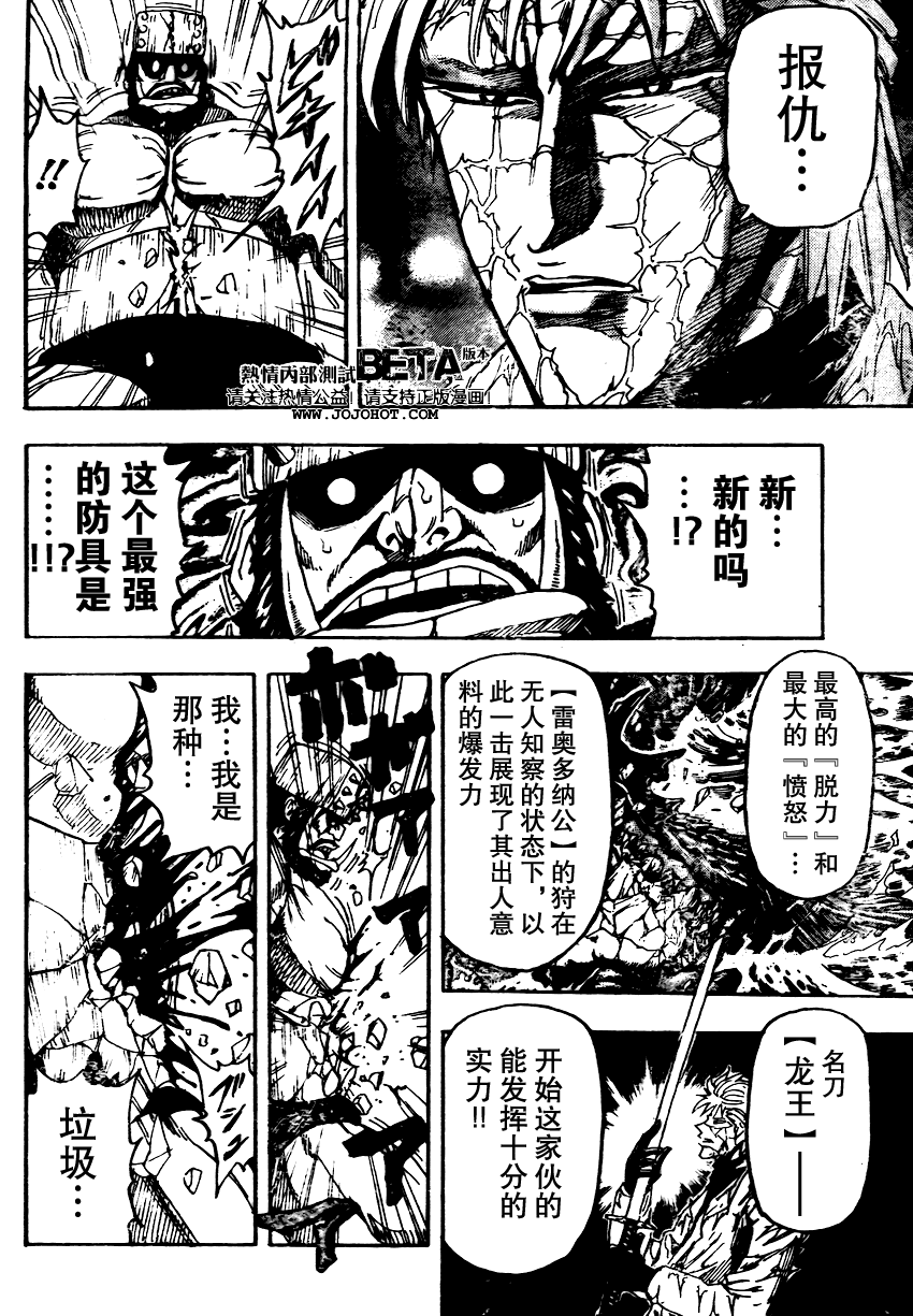 美食的俘虏 第81-100话 第37页