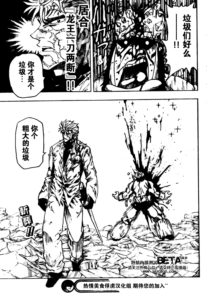 美食的俘虏 第81-100话 第38页