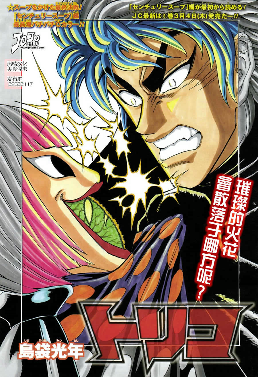 美食的俘虏 第81-100话 第39页