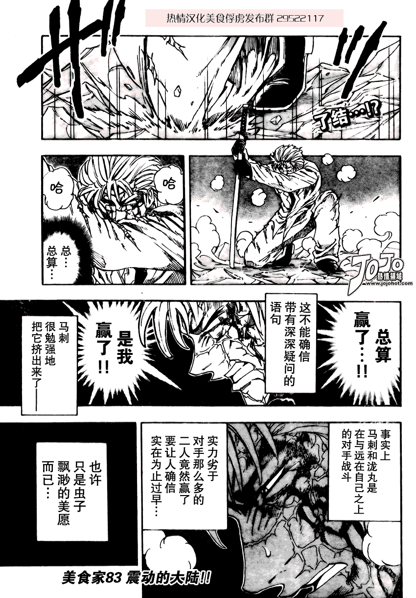 美食的俘虏 第81-100话 第40页