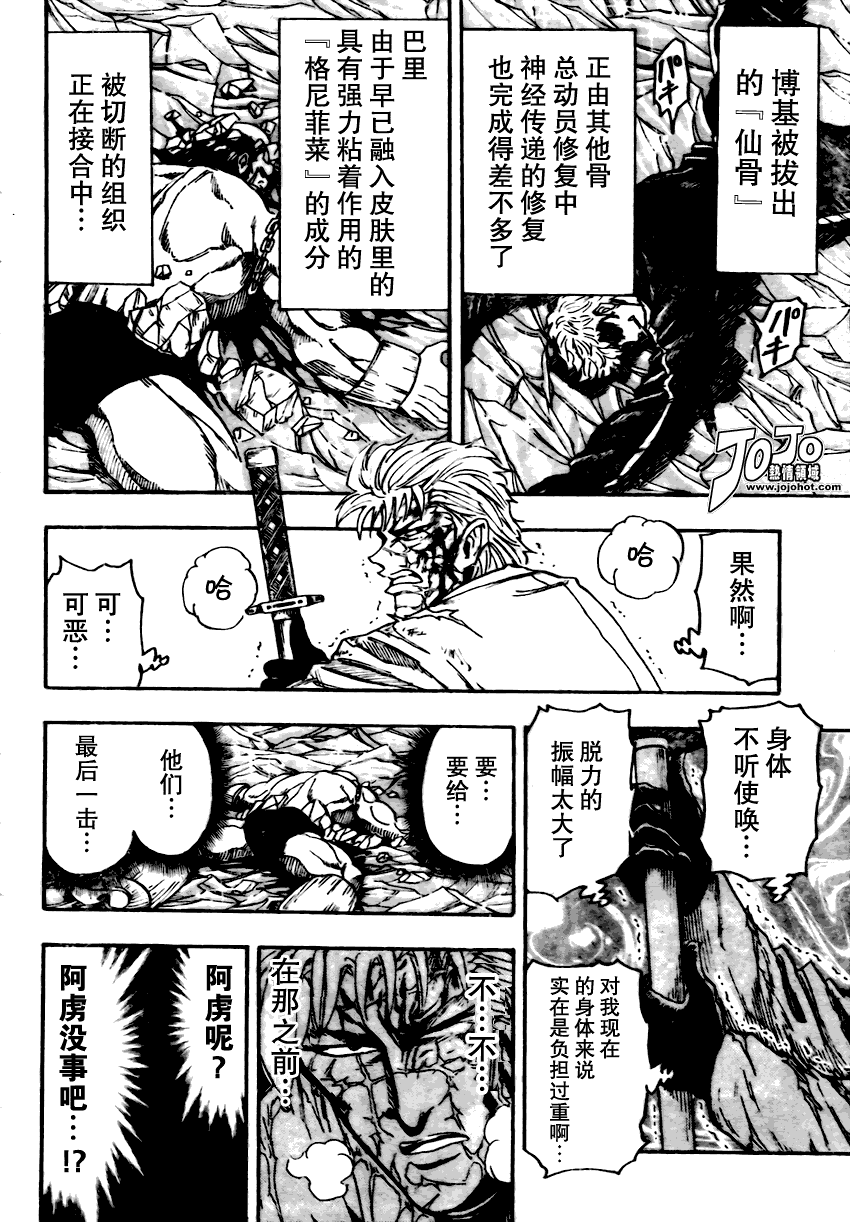 美食的俘虏 第81-100话 第41页