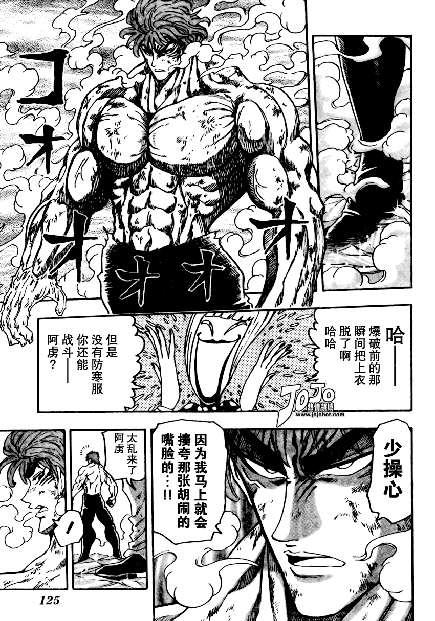 美食的俘虏 第81-100话 第49页