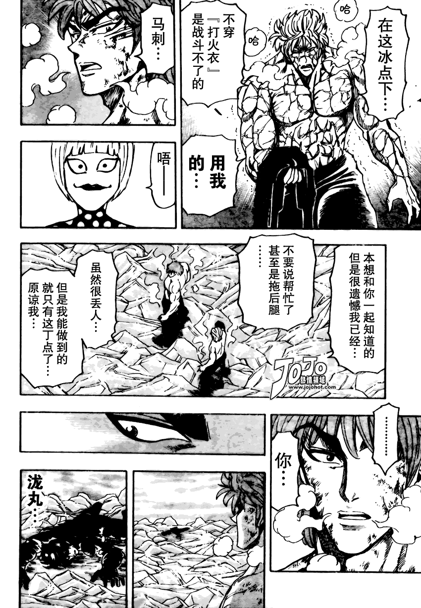 美食的俘虏 第81-100话 第50页