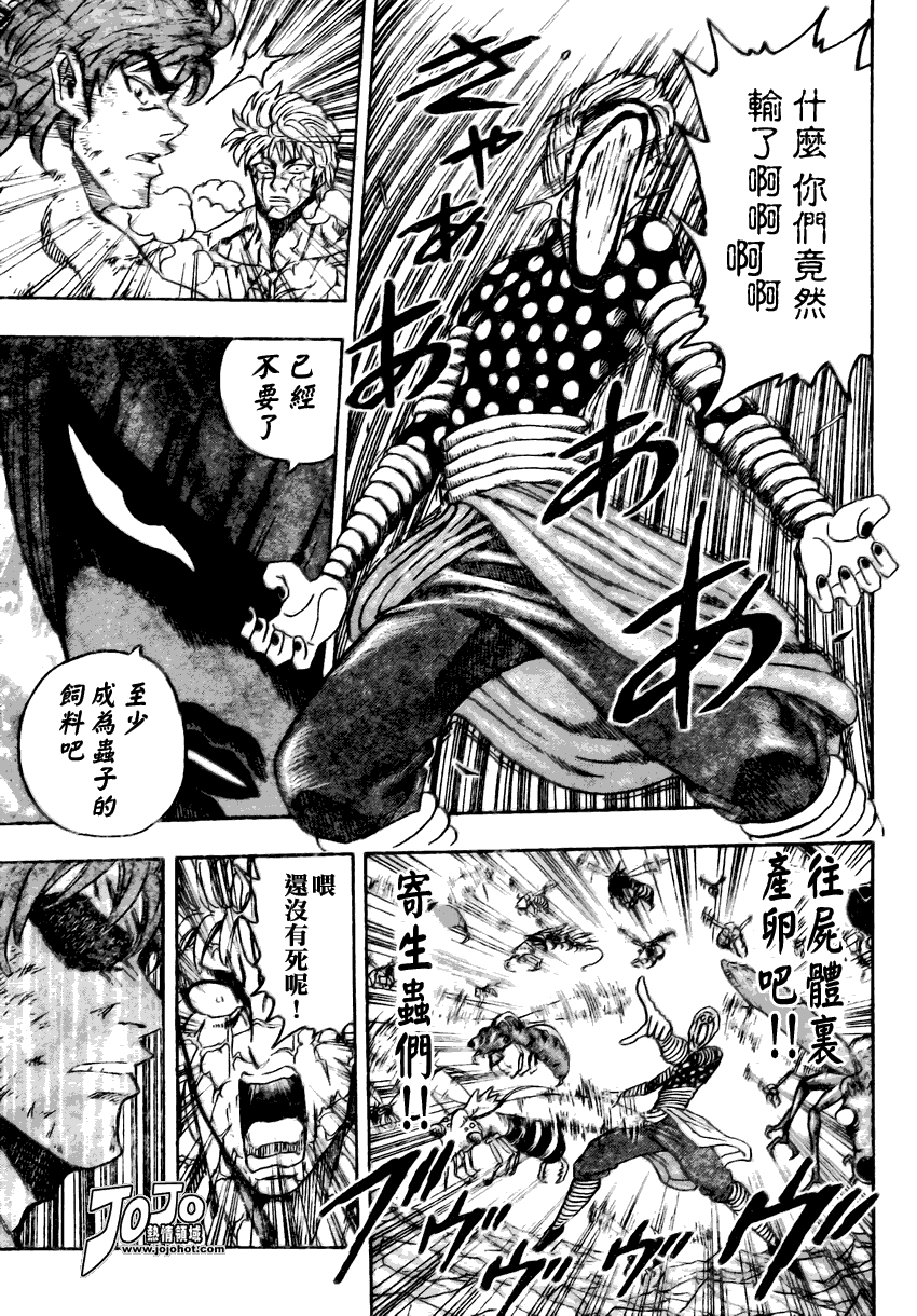 美食的俘虏 第81-100话 第53页