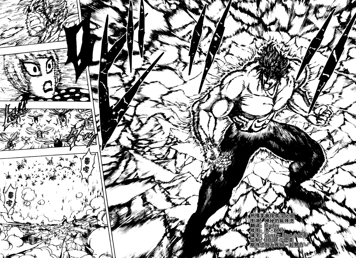 美食的俘虏 第81-100话 第54页