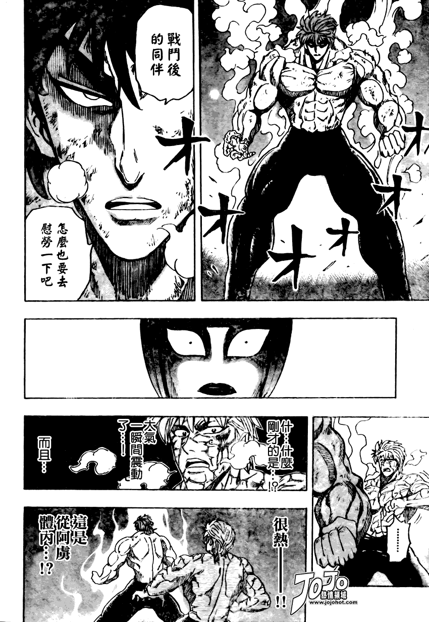 美食的俘虏 第81-100话 第55页