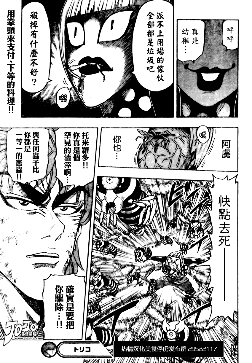 美食的俘虏 第81-100话 第56页