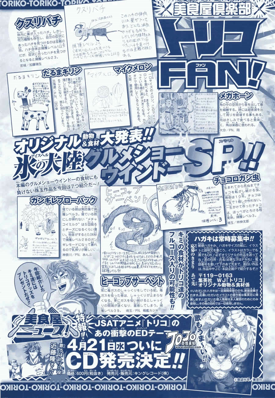 美食的俘虏 第81-100话 第57页