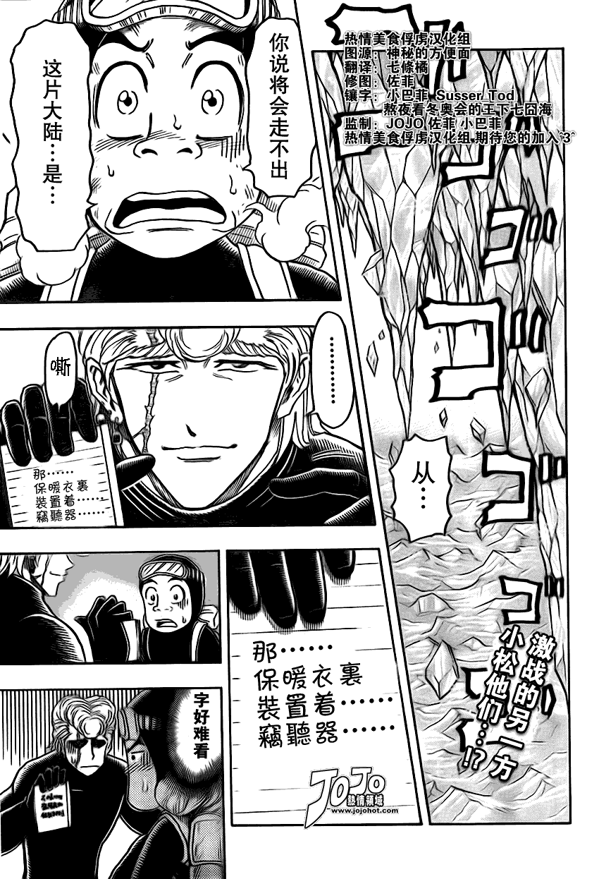 美食的俘虏 第81-100话 第58页