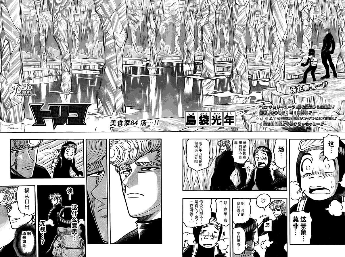 美食的俘虏 第81-100话 第59页