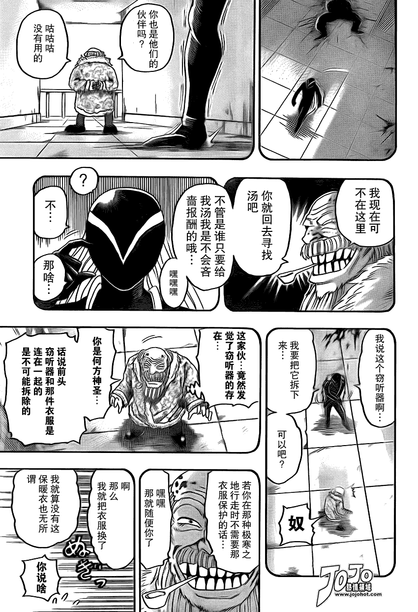 美食的俘虏 第81-100话 第61页