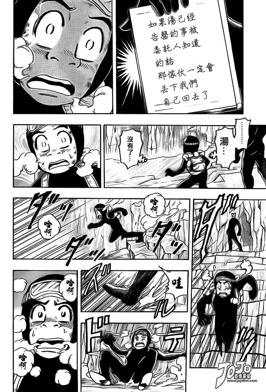 美食的俘虏 第81-100话 第62页