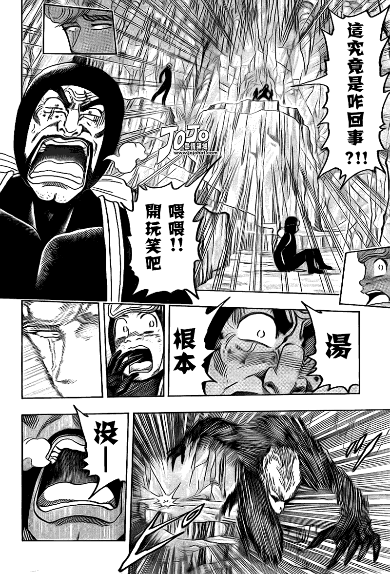 美食的俘虏 第81-100话 第64页