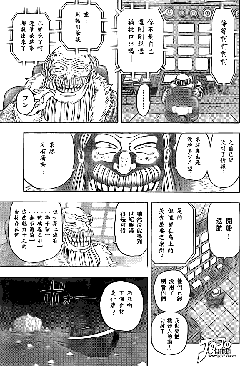 美食的俘虏 第81-100话 第67页