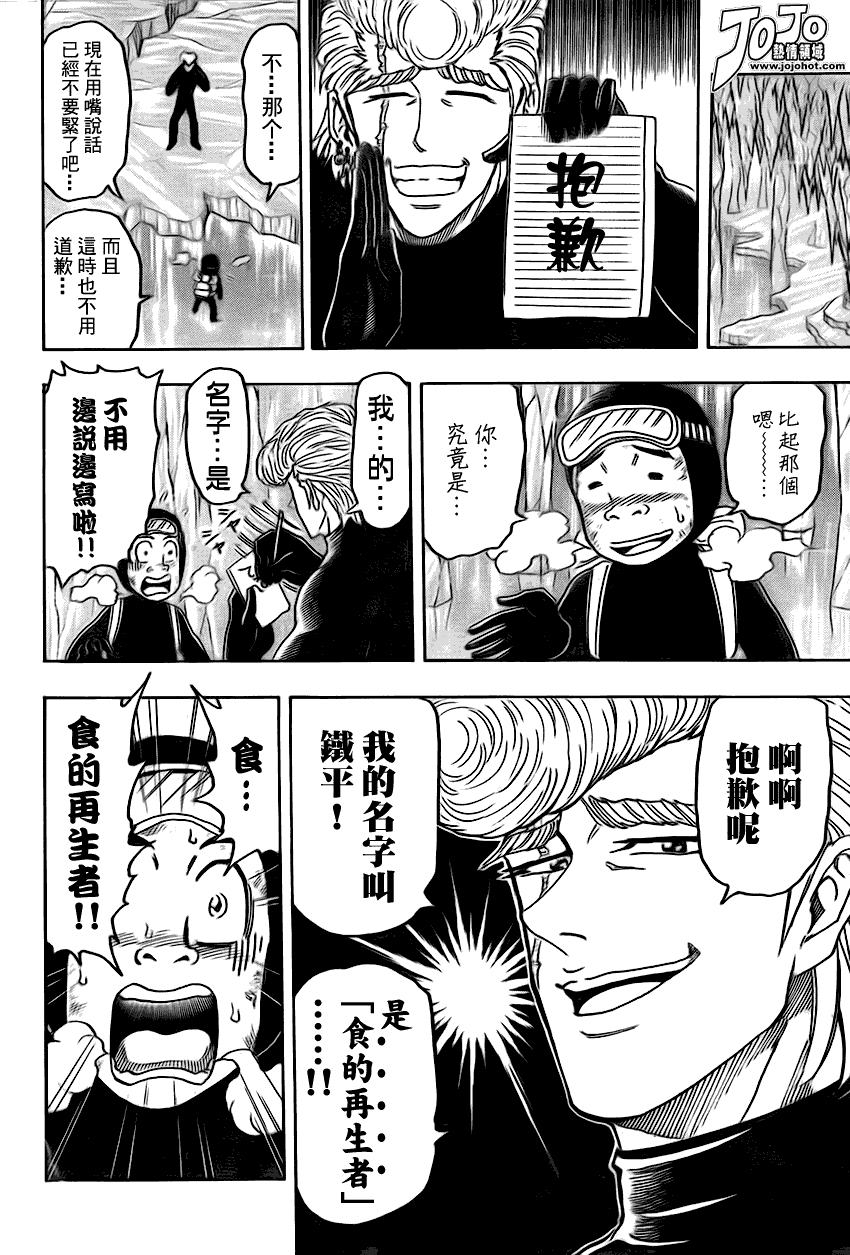 美食的俘虏 第81-100话 第68页