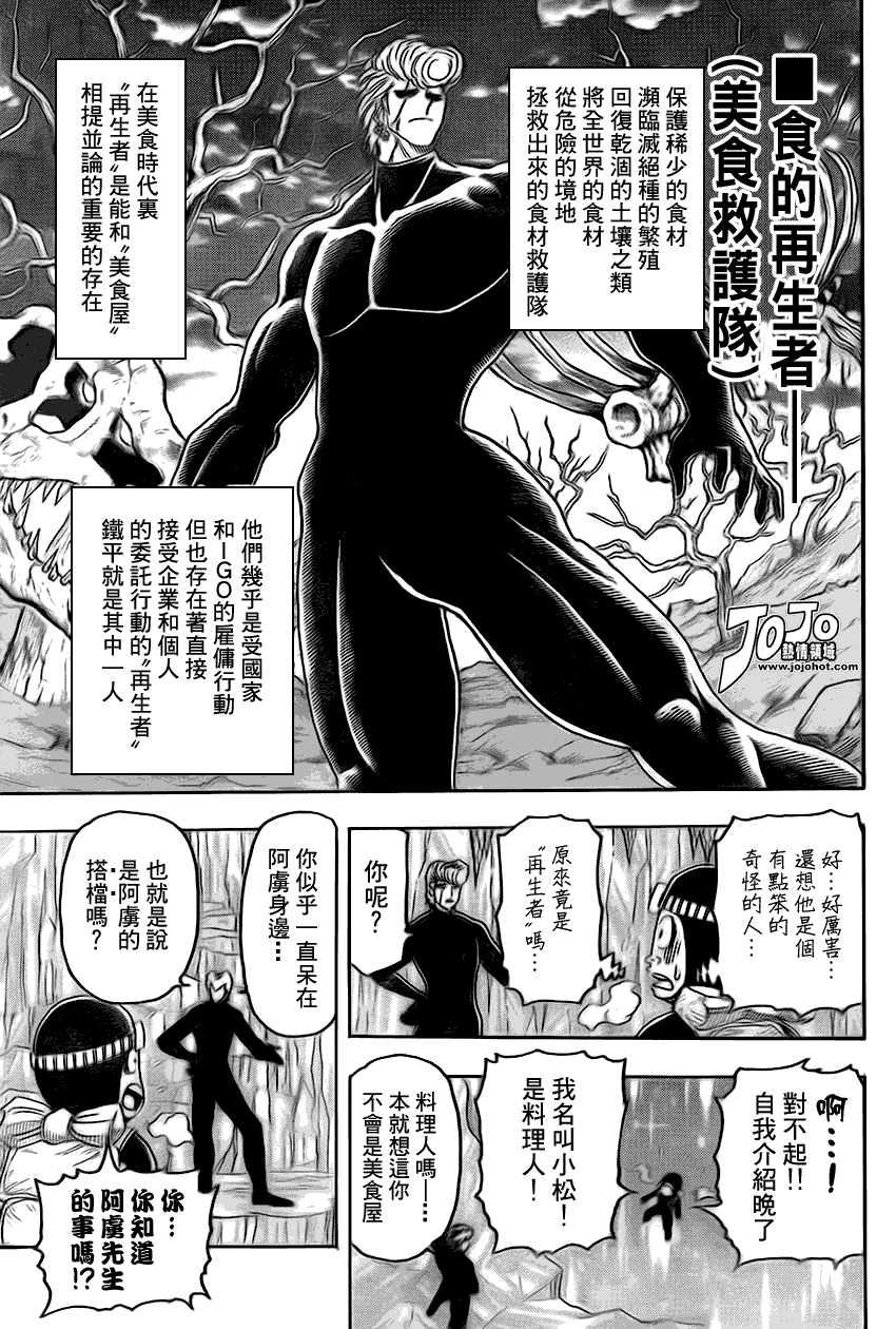 美食的俘虏 第81-100话 第69页