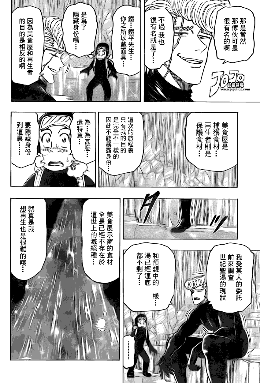 美食的俘虏 第81-100话 第70页