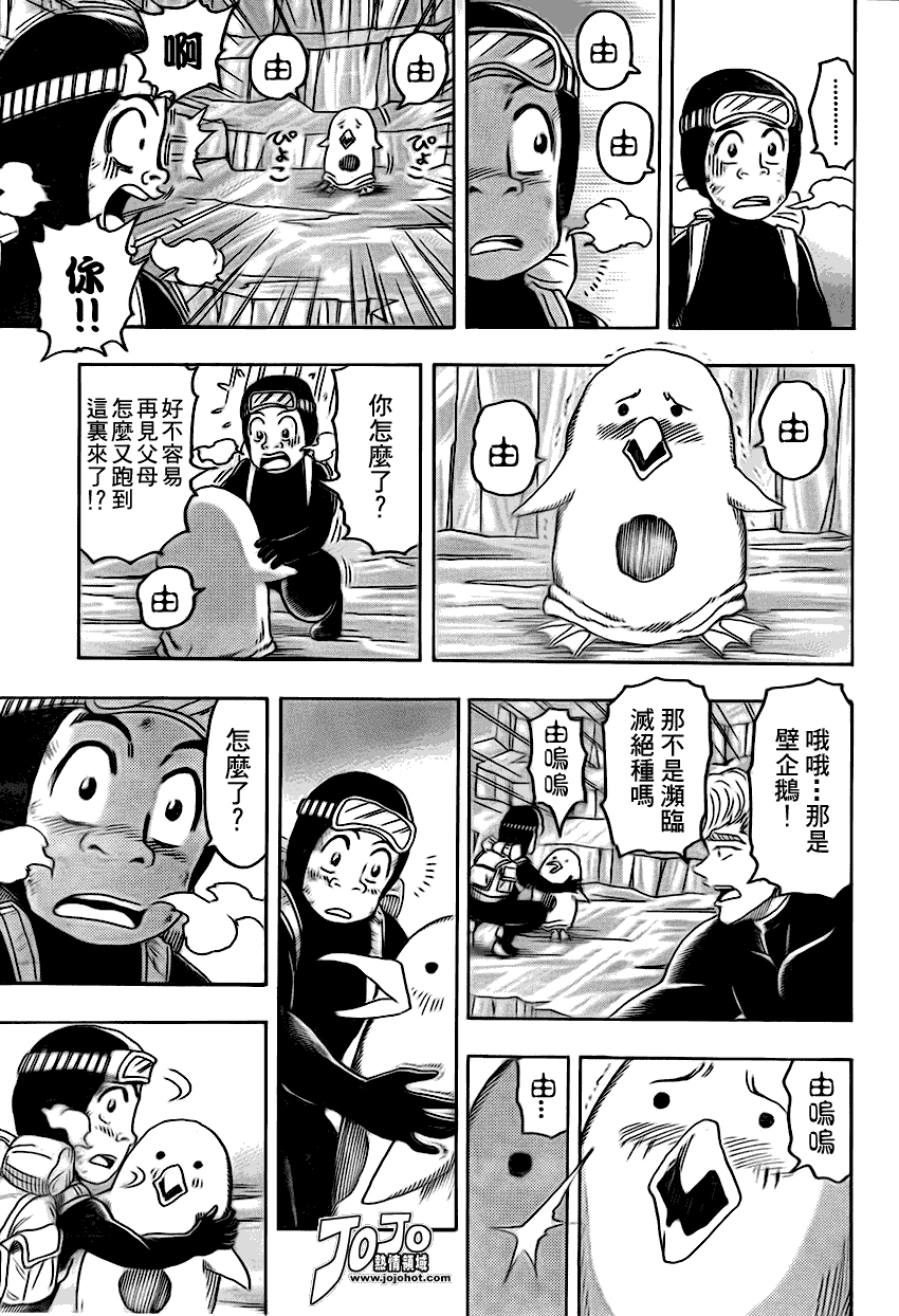 美食的俘虏 第81-100话 第71页