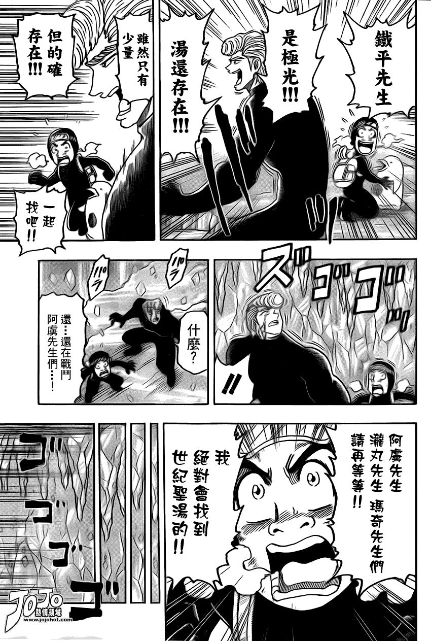 美食的俘虏 第81-100话 第73页