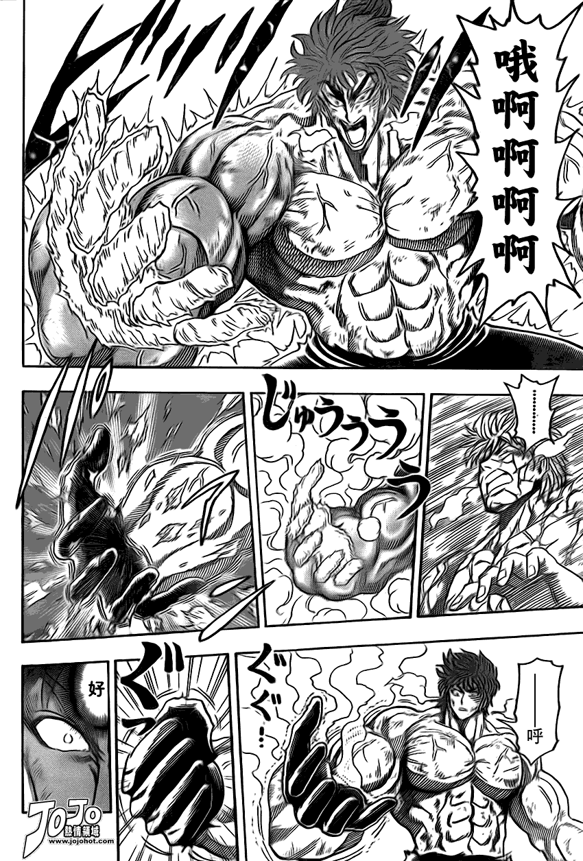 美食的俘虏 第81-100话 第74页