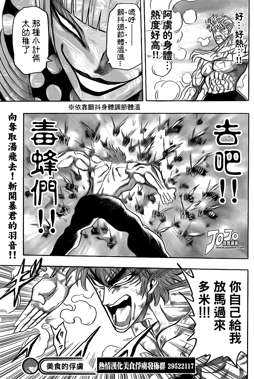 美食的俘虏 第81-100话 第75页