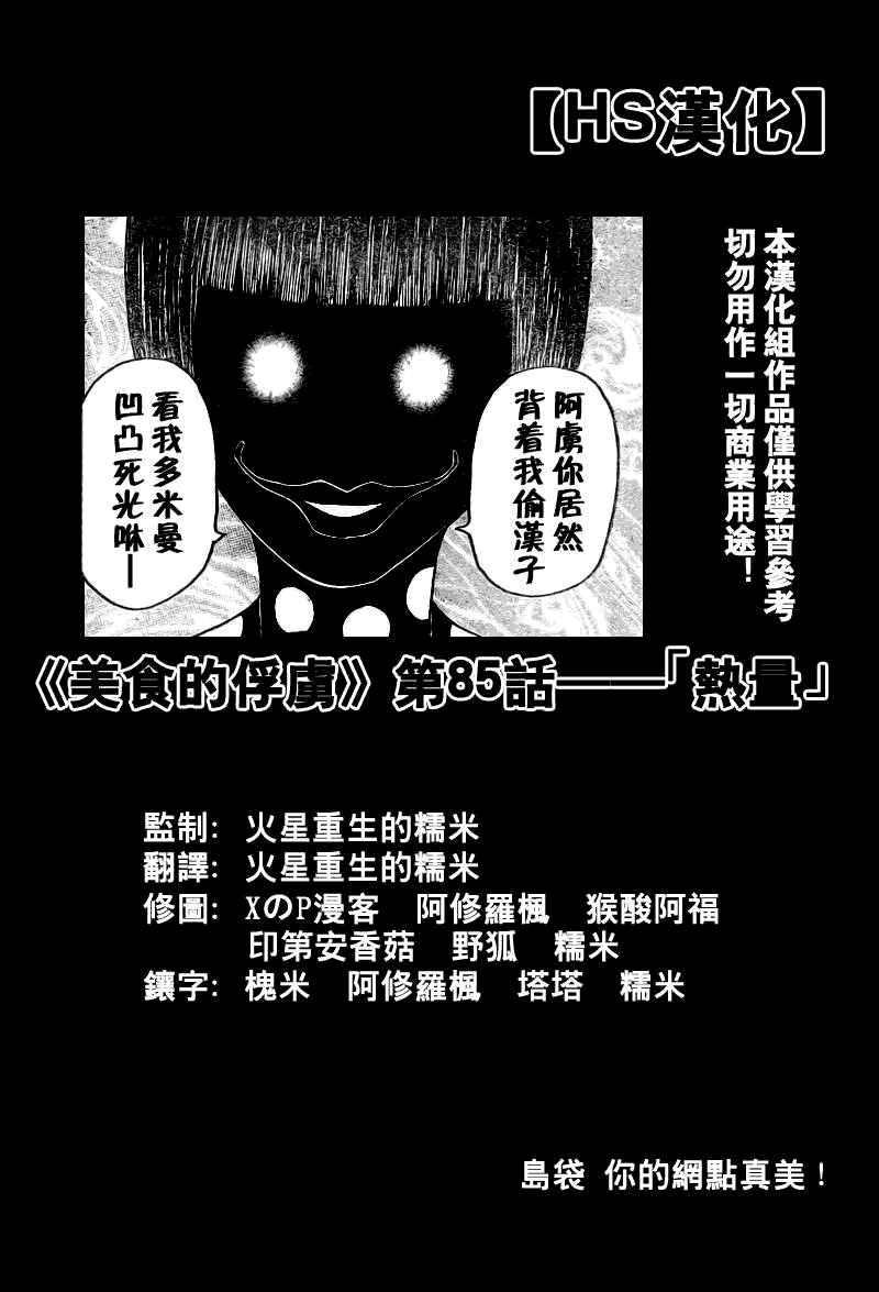 美食的俘虏 第81-100话 第76页