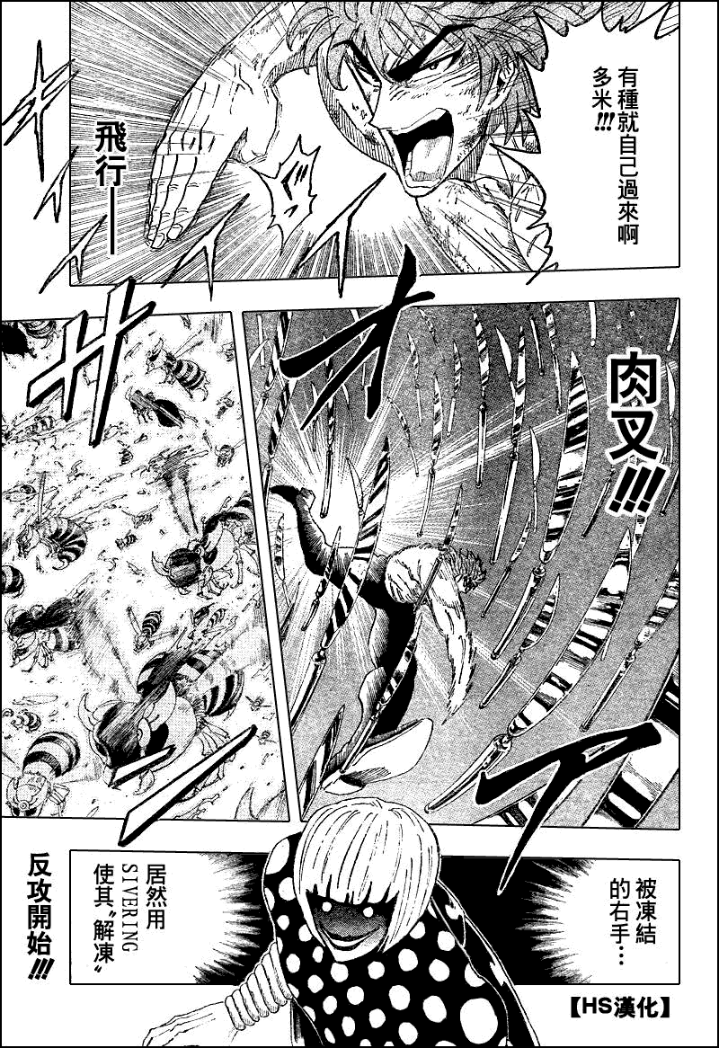 美食的俘虏 第81-100话 第77页