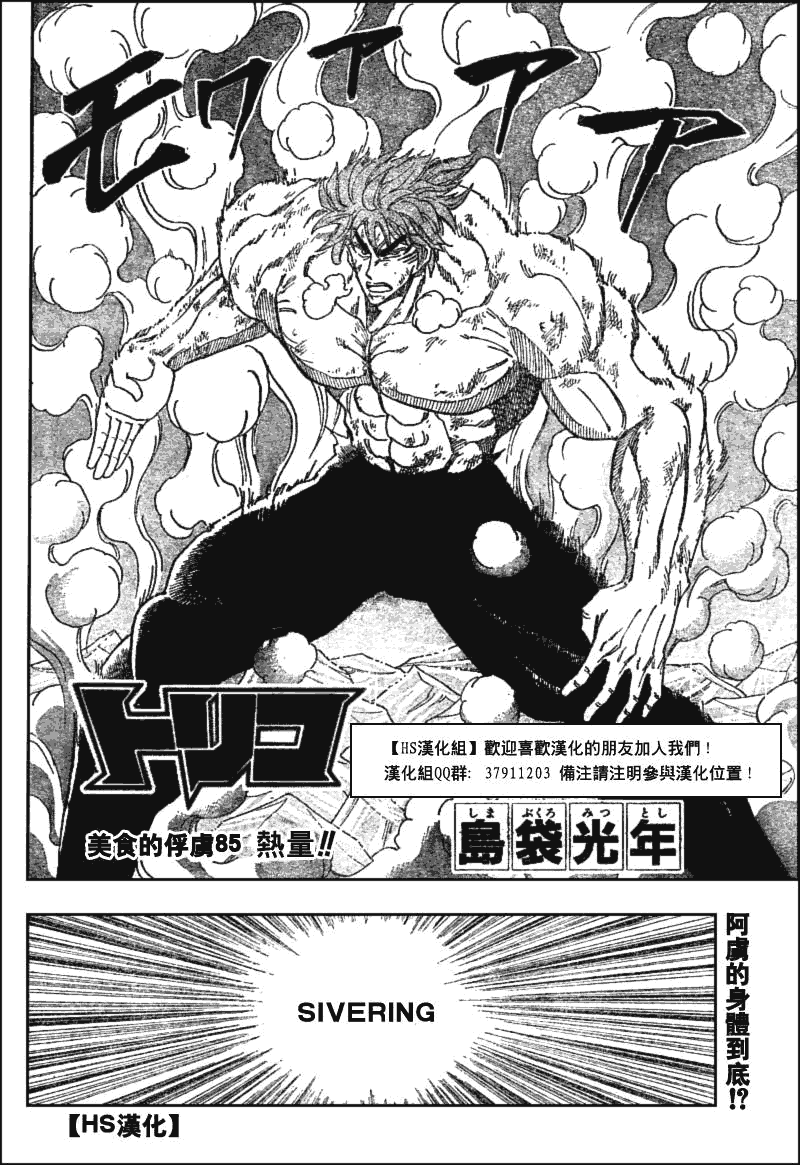 美食的俘虏 第81-100话 第78页