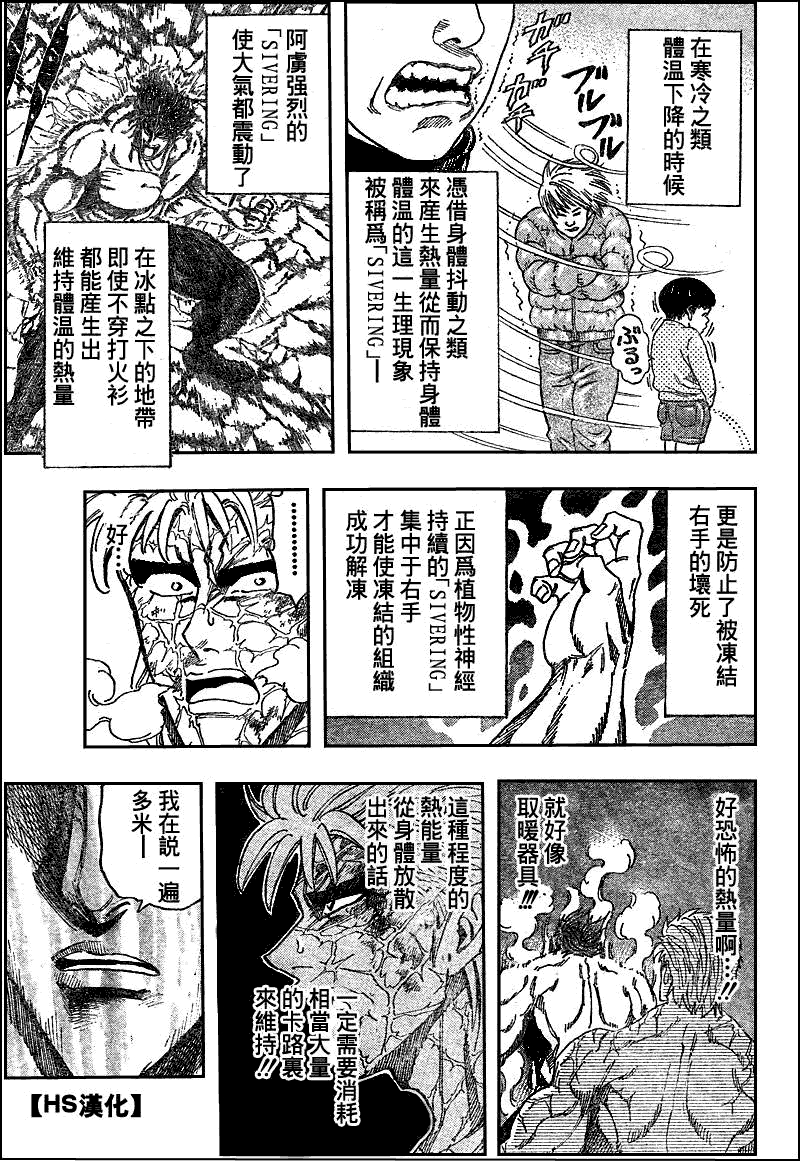 美食的俘虏 第81-100话 第79页