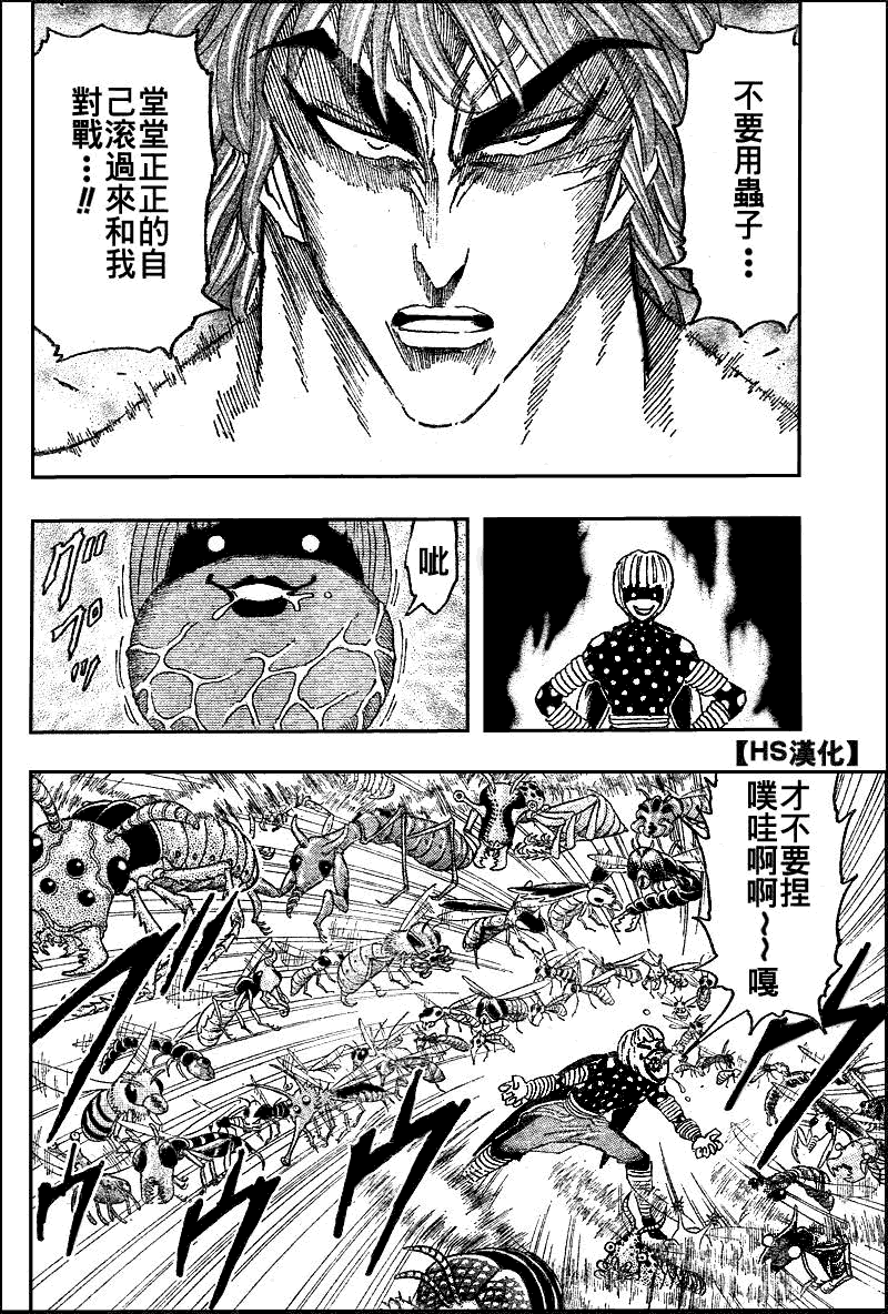 美食的俘虏 第81-100话 第80页