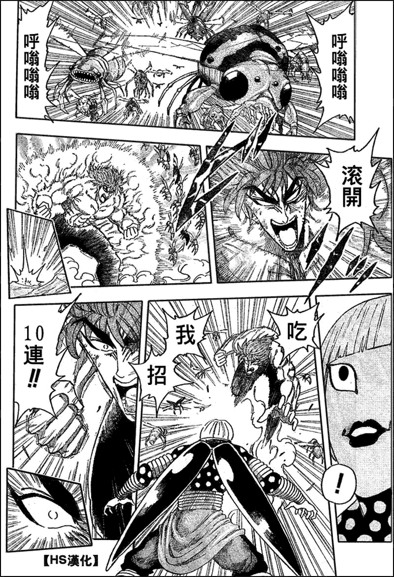 美食的俘虏 第81-100话 第82页