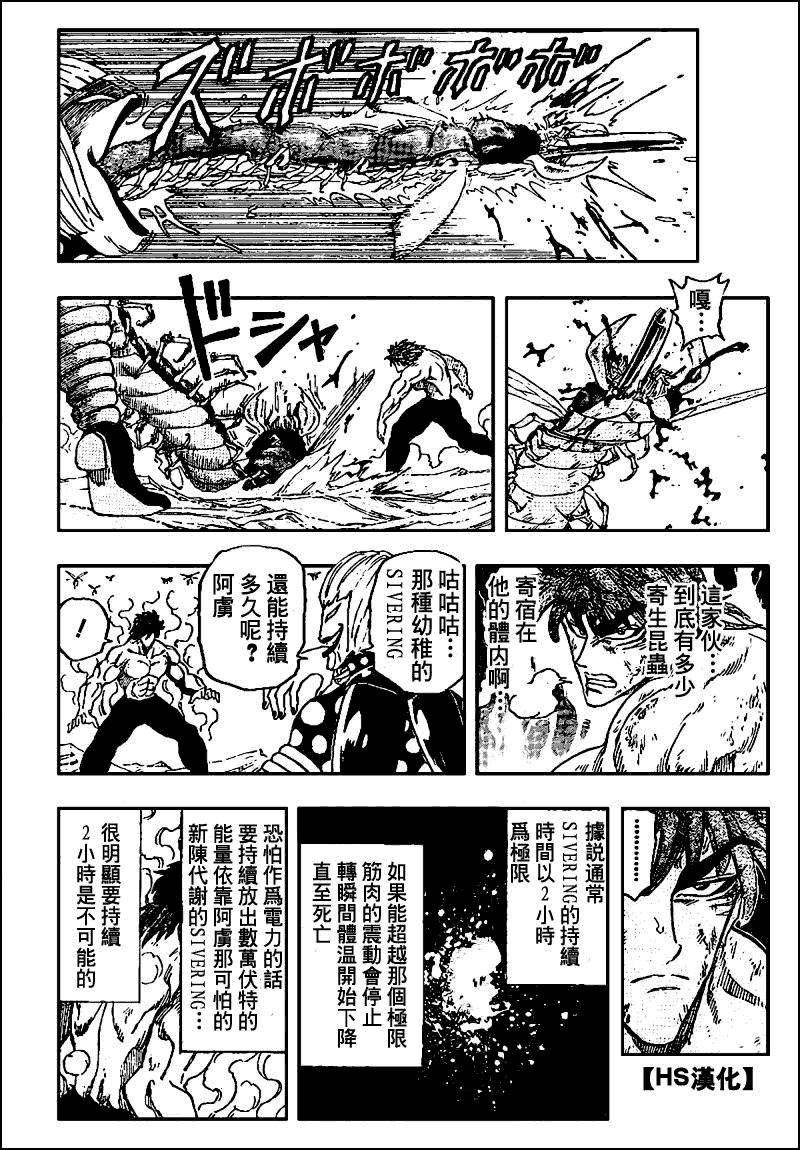 美食的俘虏 第81-100话 第84页