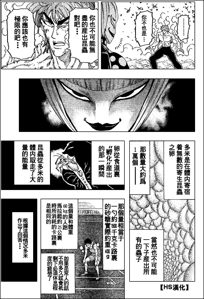 美食的俘虏 第81-100话 第85页