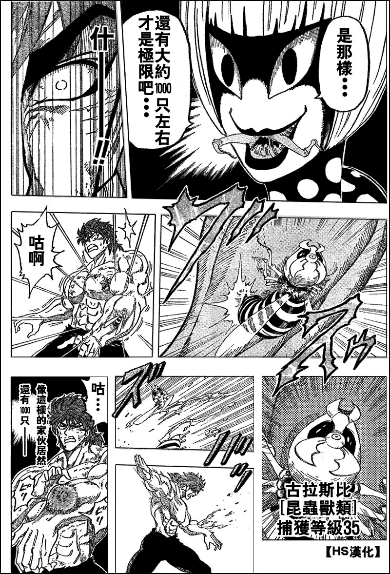 美食的俘虏 第81-100话 第86页