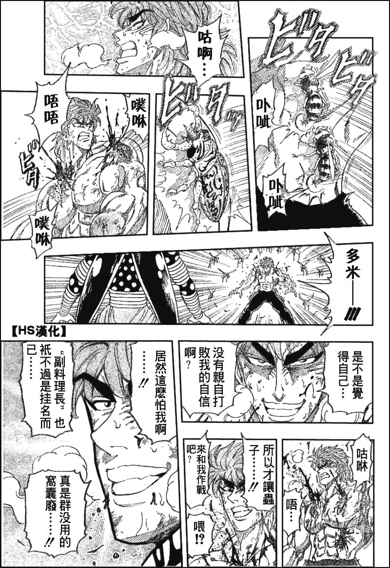 美食的俘虏 第81-100话 第87页