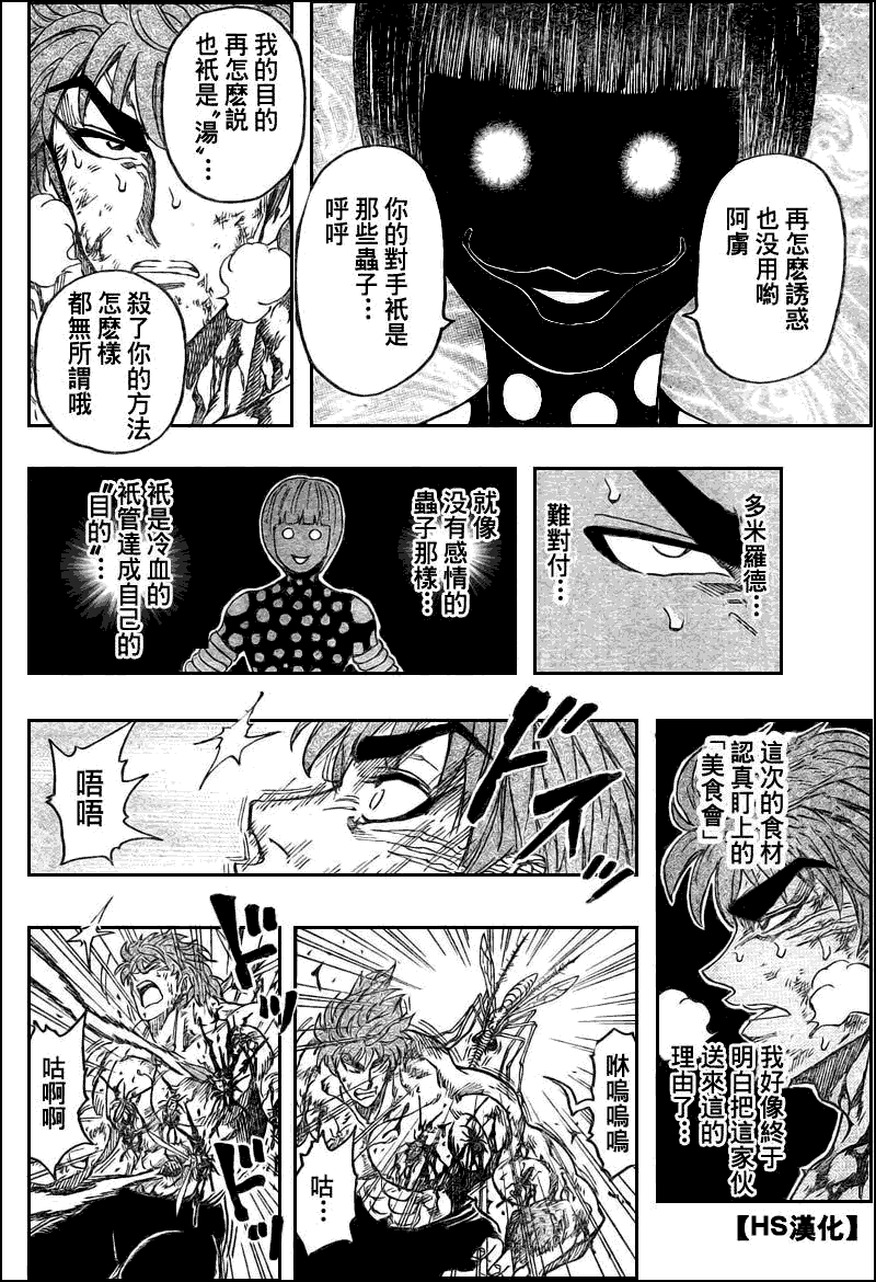 美食的俘虏 第81-100话 第88页