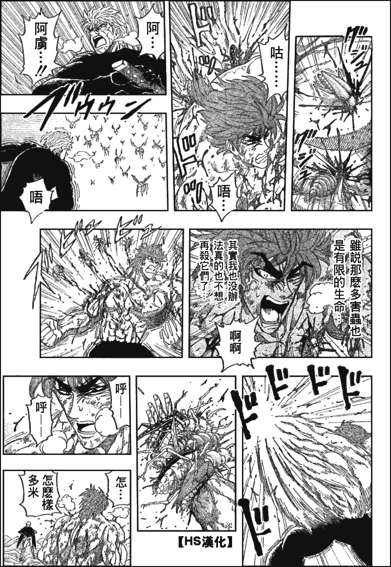 美食的俘虏 第81-100话 第89页