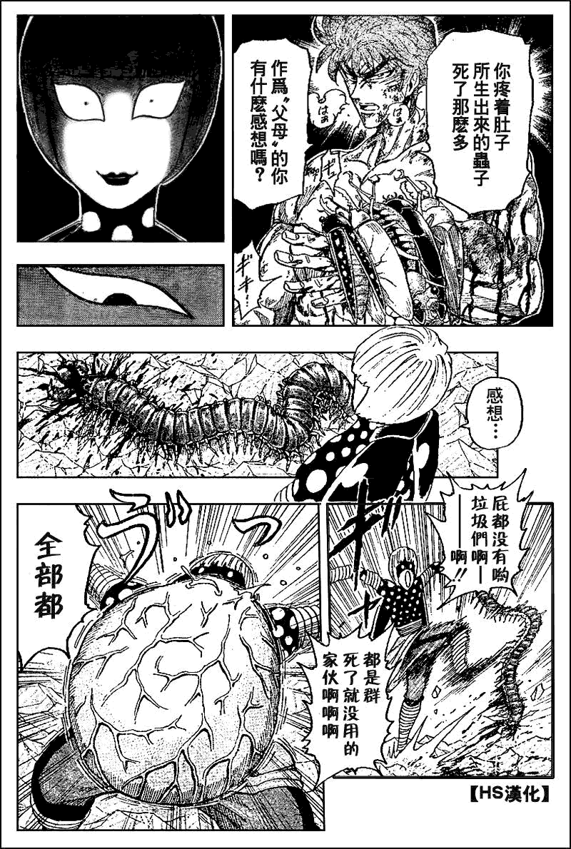 美食的俘虏 第81-100话 第90页