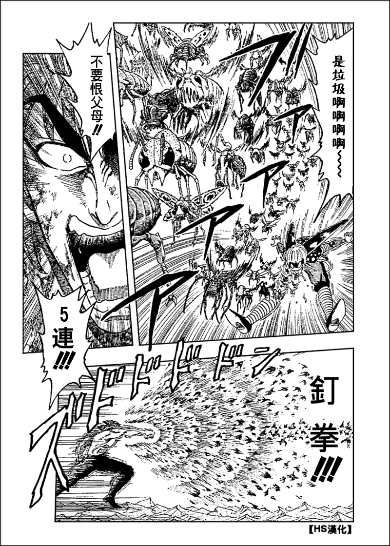 美食的俘虏 第81-100话 第91页