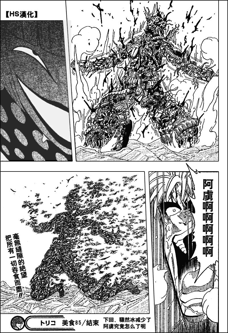 美食的俘虏 第81-100话 第95页