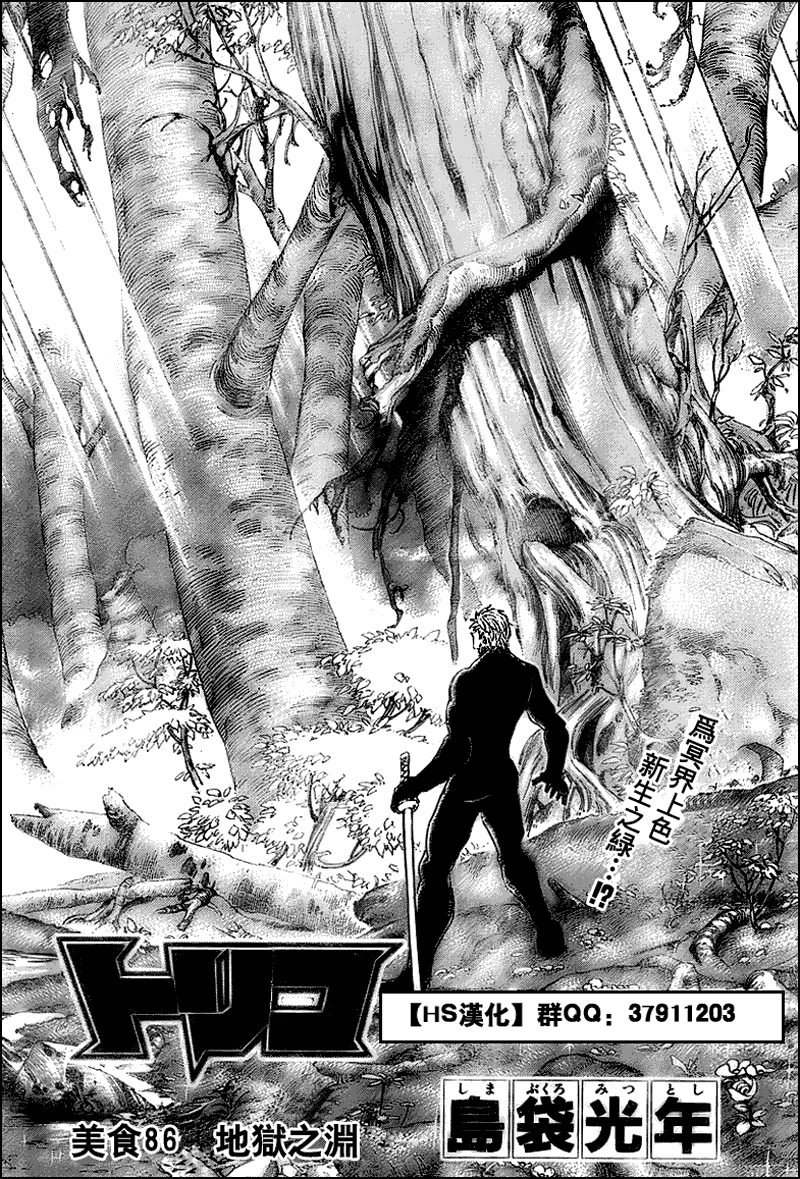 美食的俘虏 第81-100话 第96页