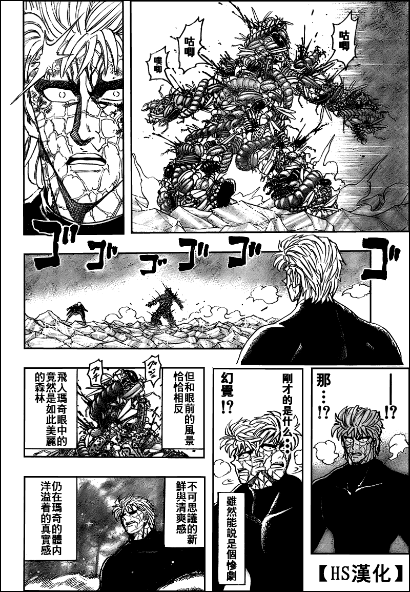 美食的俘虏 第81-100话 第98页