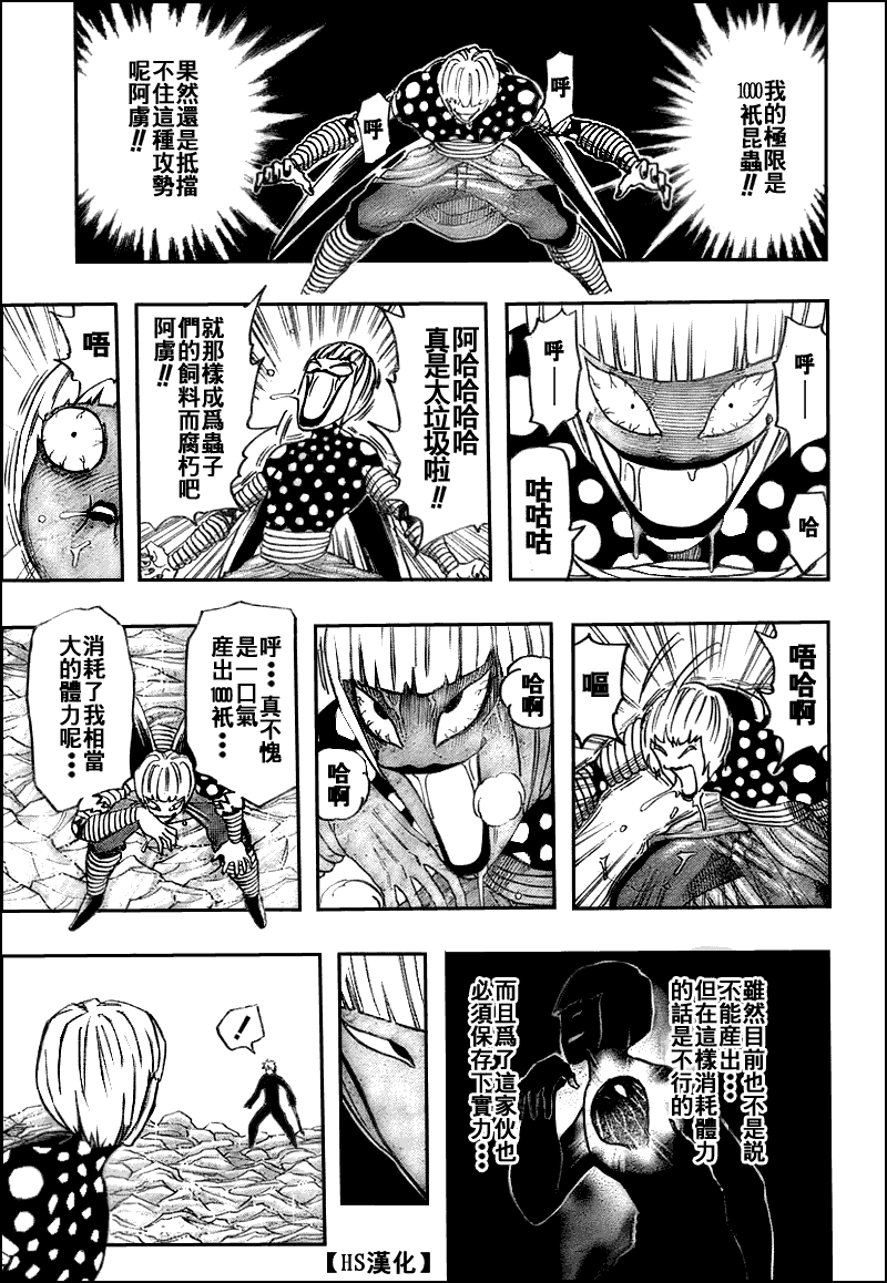 美食的俘虏 第81-100话 第99页