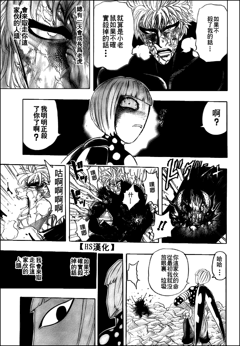 美食的俘虏 第81-100话 第101页