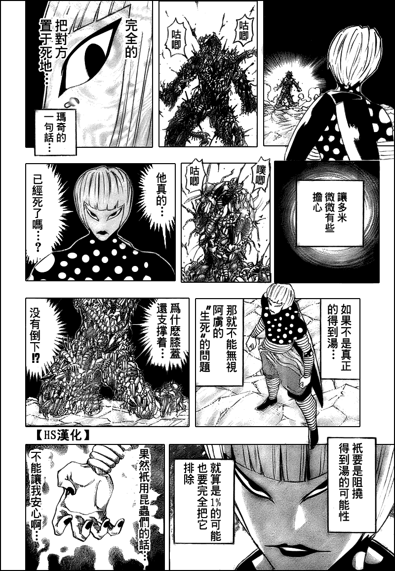 美食的俘虏 第81-100话 第102页